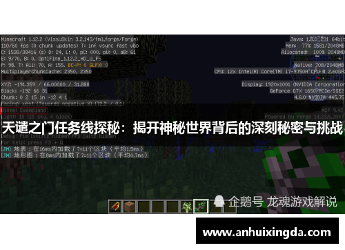 天谴之门任务线探秘:揭开神秘世界背后的深刻秘密与挑战