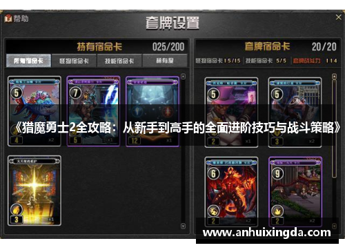 《猎魔勇士2全攻略:从新手到高手的全面进阶技巧与战斗策略》