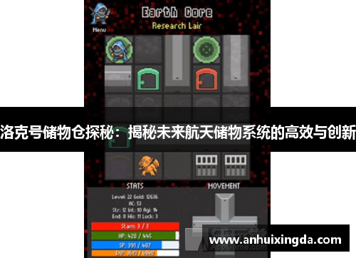 洛克号储物仓探秘：揭秘未来航天储物系统的高效与创新