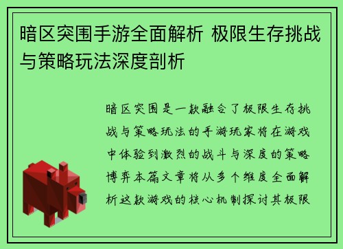 暗区突围手游全面解析 极限生存挑战与策略玩法深度剖析