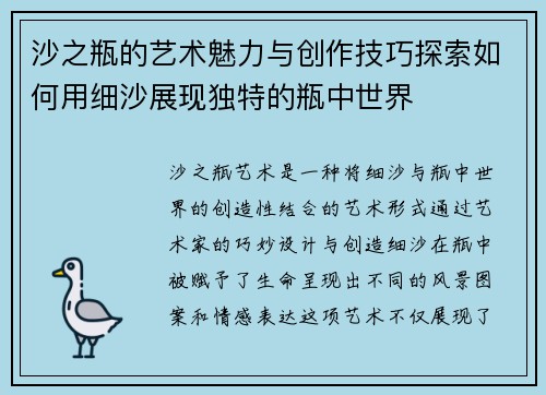 沙之瓶的艺术魅力与创作技巧探索如何用细沙展现独特的瓶中世界