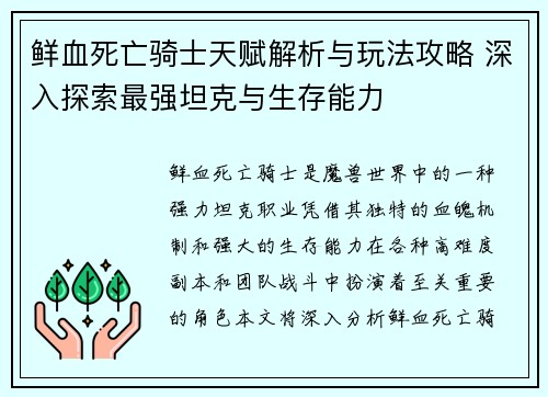 鲜血死亡骑士天赋解析与玩法攻略 深入探索最强坦克与生存能力