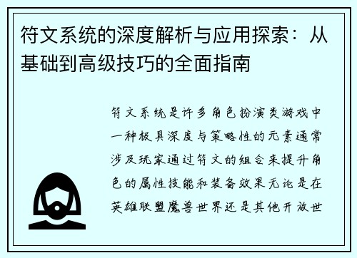 符文系统的深度解析与应用探索:从基础到高级技巧的全面指南