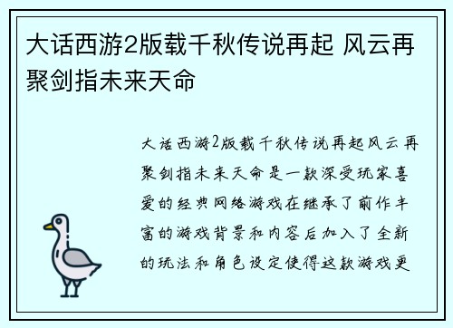 大话西游2版载千秋传说再起 风云再聚剑指未来天命