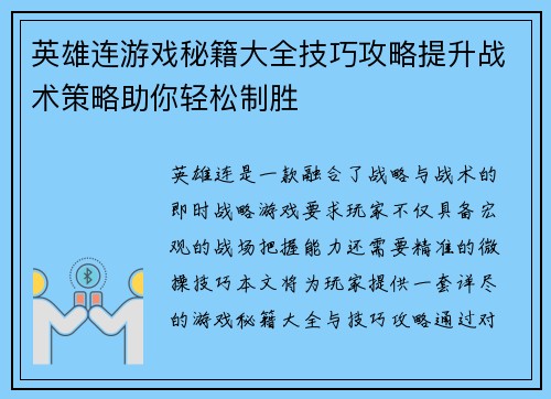英雄连游戏秘籍大全技巧攻略提升战术策略助你轻松制胜
