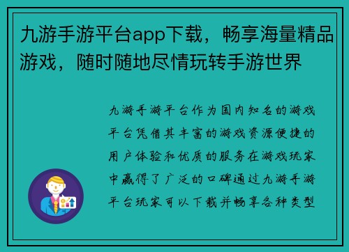 九游手游平台app下载，畅享海量精品游戏，随时随地尽情玩转手游世界