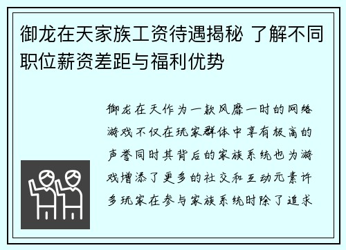 御龙在天家族工资待遇揭秘 了解不同职位薪资差距与福利优势