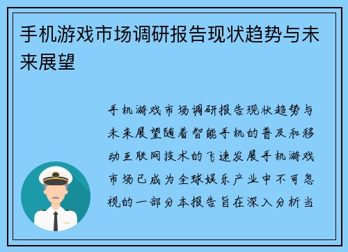 手机游戏市场调研报告现状趋势与未来展望
