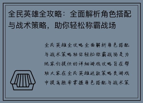 全民英雄全攻略：全面解析角色搭配与战术策略，助你轻松称霸战场