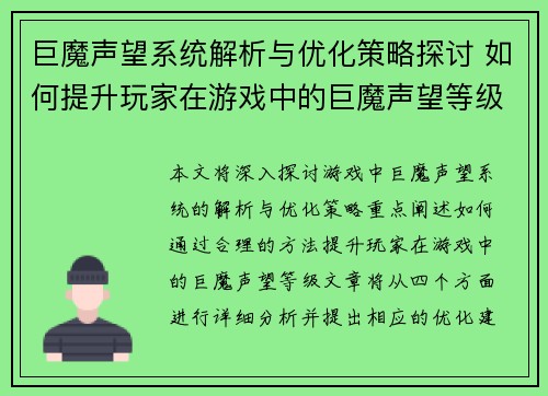 巨魔声望系统解析与优化策略探讨 如何提升玩家在游戏中的巨魔声望等级